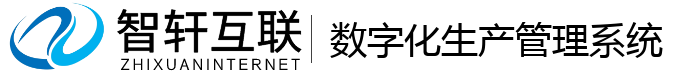 数字化生产管理系统